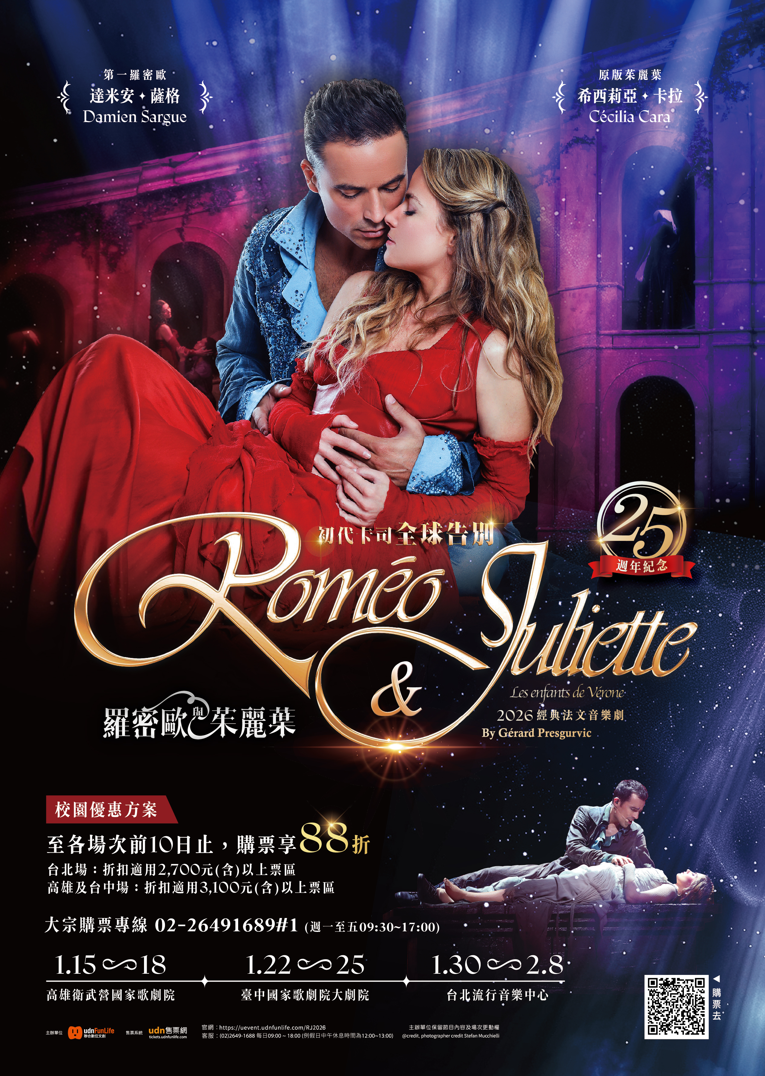 轉知：音樂劇《羅密歐與茱麗葉》相關訊息