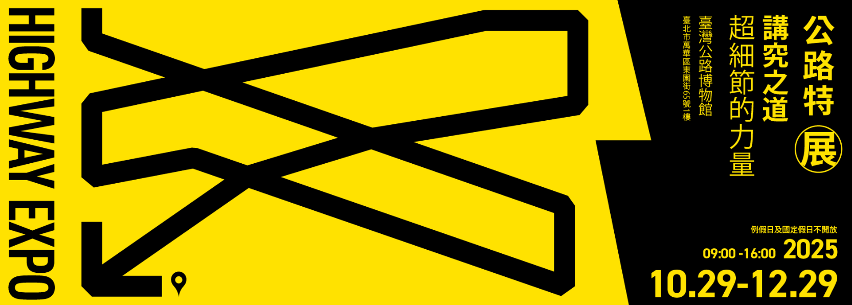 轉知：臺灣公路博物館「114年公路特展-講究之道」展覽訊息