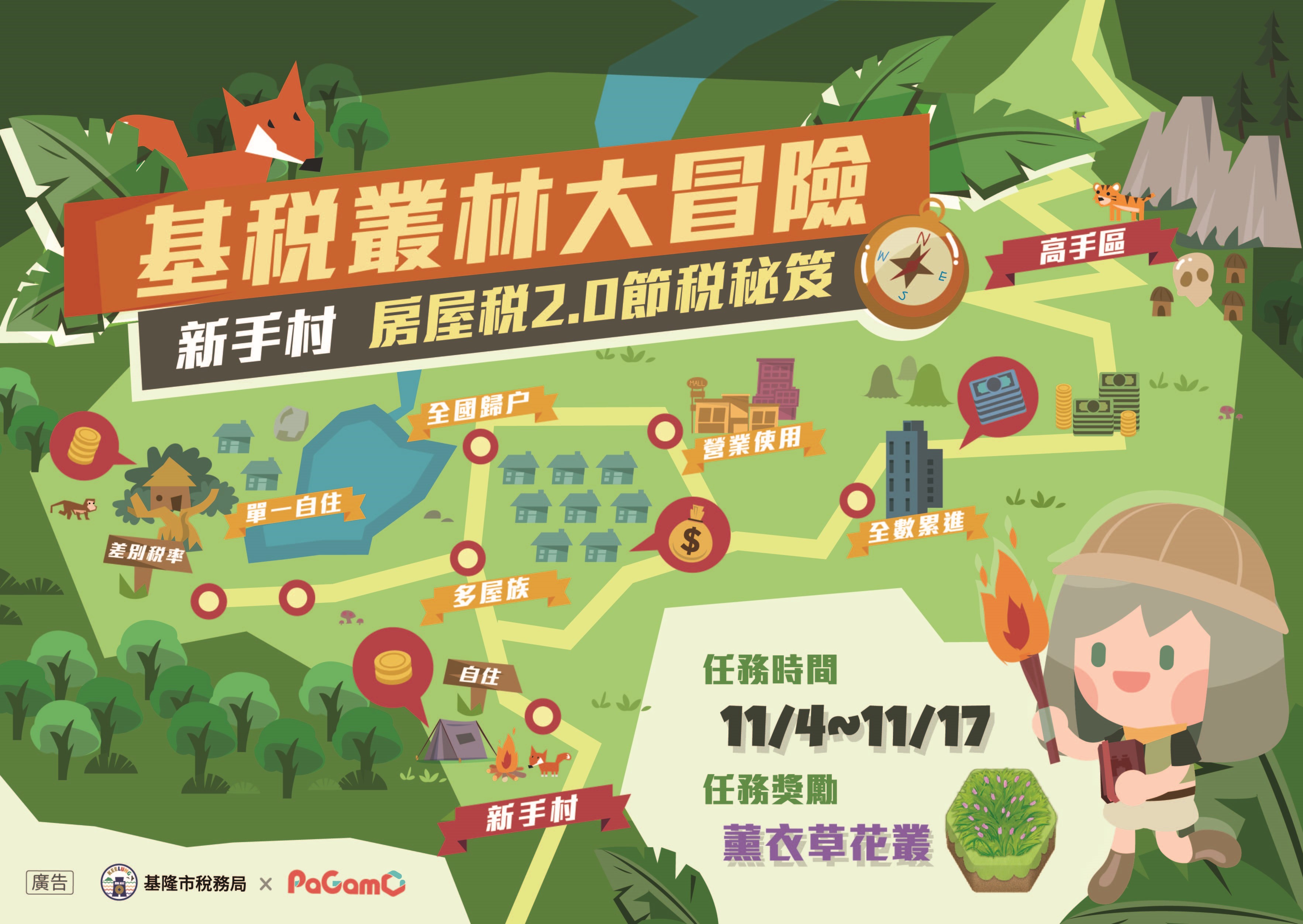轉知：「基稅叢林大冒險-新手村」線上學習活動