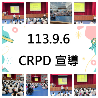 20240906認識及預防脊髓損傷及CRPD之宣導