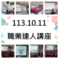 20241011九年級社工職業達人講座:職業達人講座